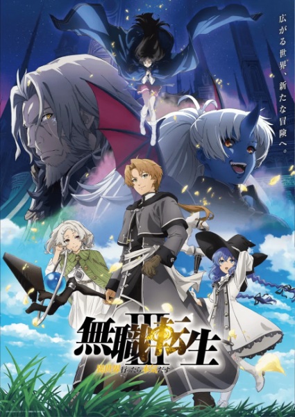 Mushoku Tensei: Isekai Ittara Honki Dasu S3